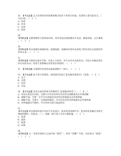 2022年茶艺师中级考试内容及考试题含答案41