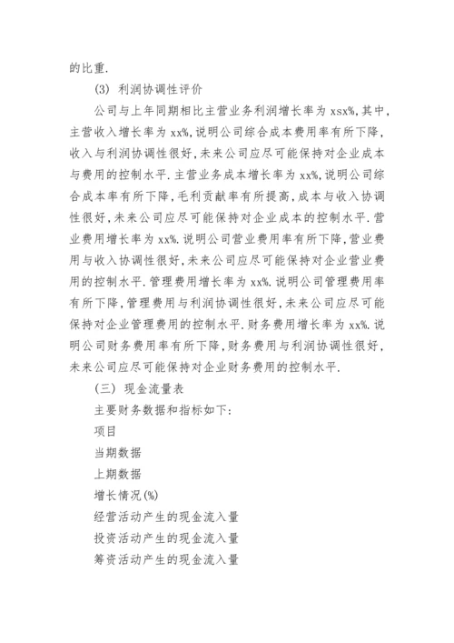 简单公司财务分析报告.docx