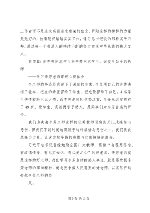 向李阳学习[五篇].docx