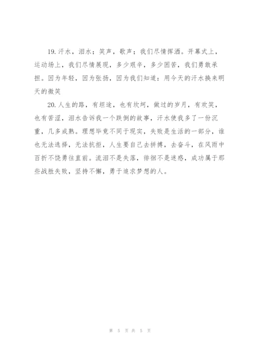 运动会通讯稿100字.docx