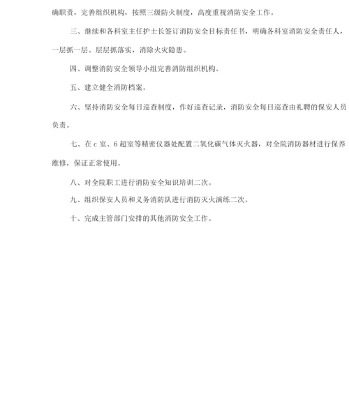 年度医院消防安全工作计划.docx