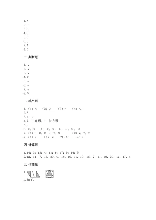 人教版一年级下册数学期中测试卷精品（精选题）.docx