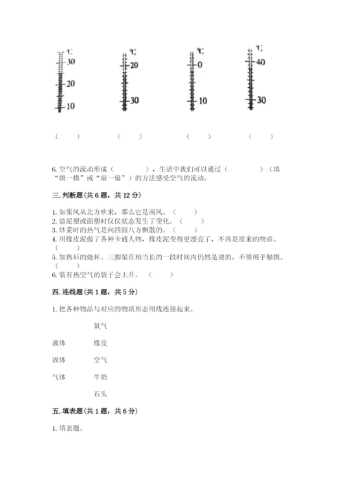 教科版小学三年级上册科学期末测试卷【a卷】.docx