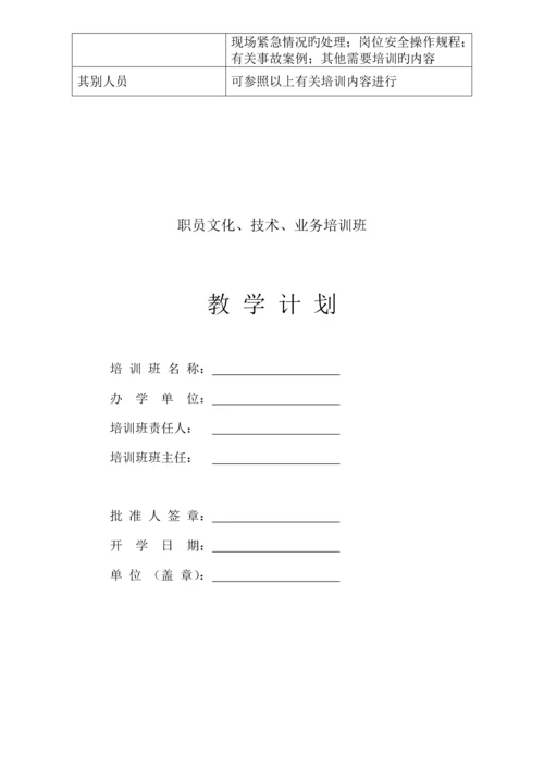 安全资料表格大全.docx