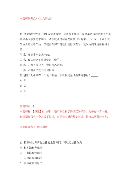 广西岑溪市华城投资发展集团有限公司公开招聘工作人员自我检测模拟试卷含答案解析9