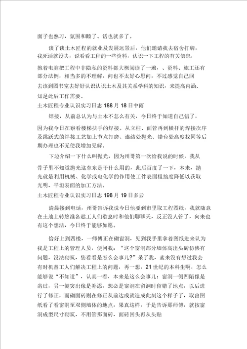 土木工程专业认识实习日记多篇