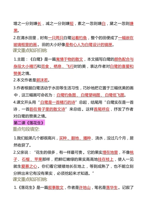 24秋【五上】语文期末复习必背汇总