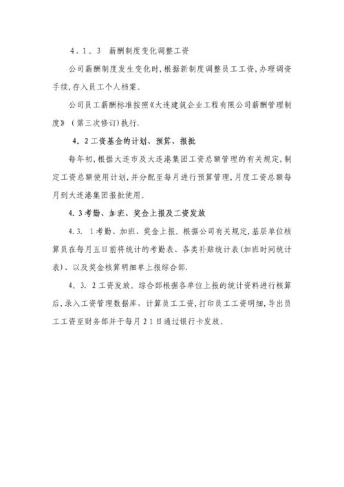 员工薪酬发放管理办法.docx