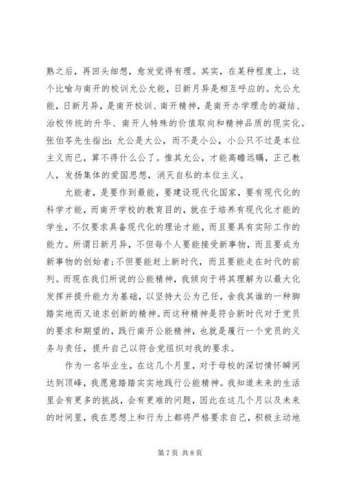 党员思想汇报范文大全.docx