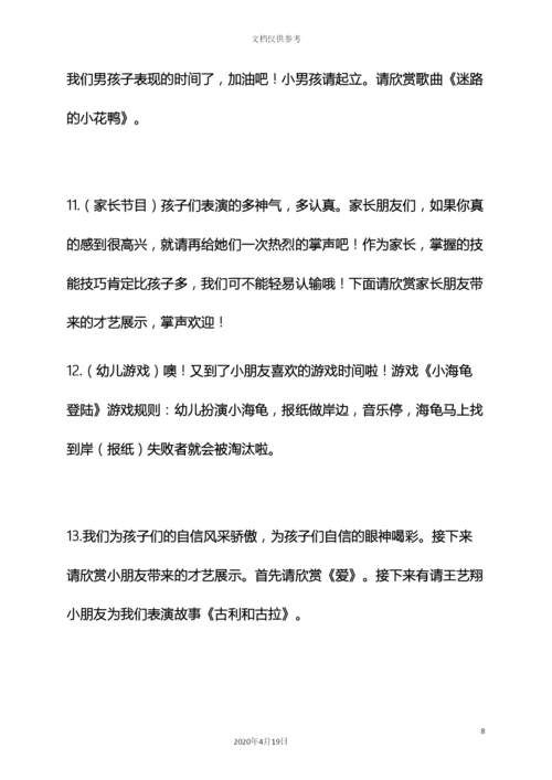 幼儿园大合唱活动方案.docx