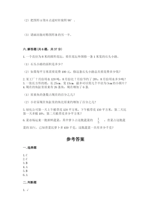 2022六年级上册数学期末考试试卷精品（历年真题）.docx