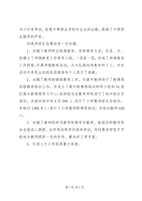 教体局党组书记自查报告 (2).docx