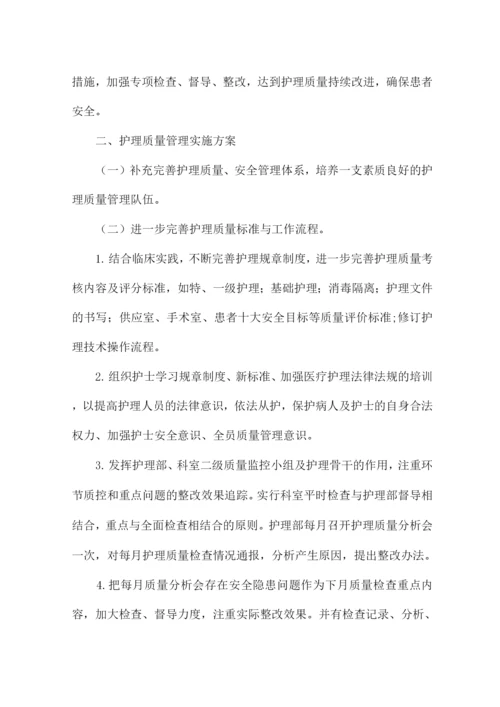 护理质量组工作计划8篇.docx