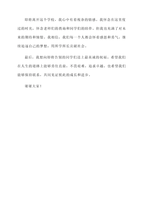 孩子说的毕业感言