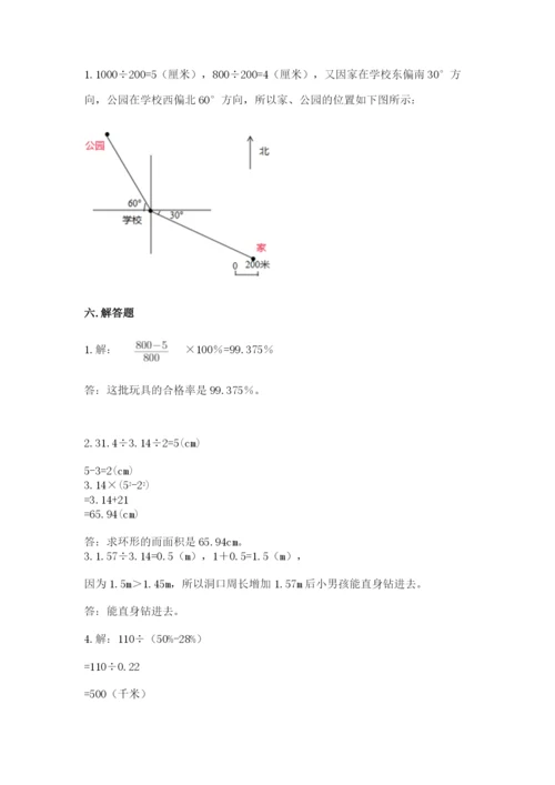 小学数学六年级上册期末模拟卷带答案（精练）.docx