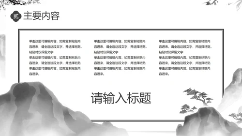 国风水墨教师教学PPT模板