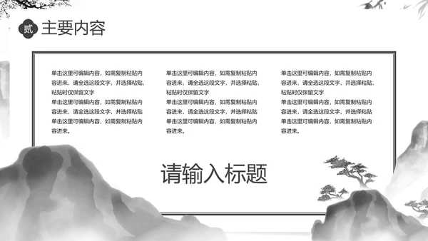 国风水墨教师教学PPT模板
