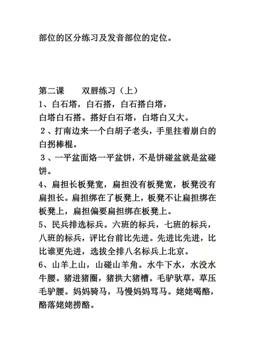 绕口令基本功练习