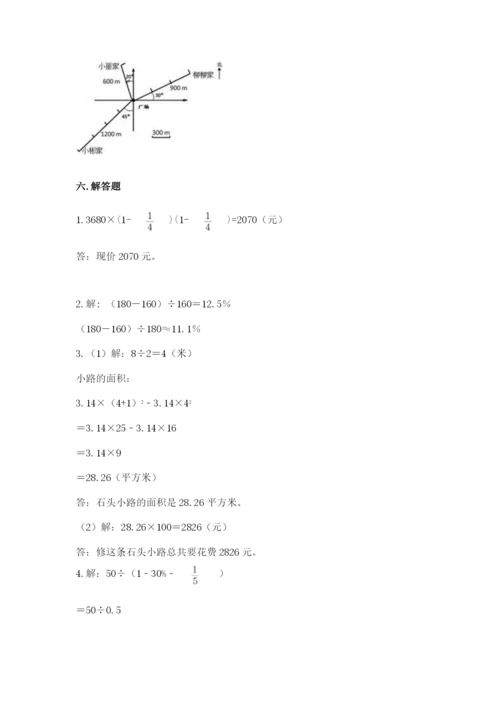 小学数学六年级上册期末测试卷带答案（a卷）.docx