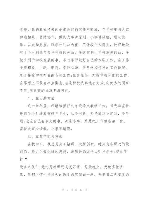 小学语文教师述职报告个人总结.docx