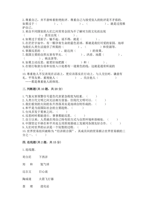 部编版六年级下册道德与法治期末测试卷附参考答案【考试直接用】.docx