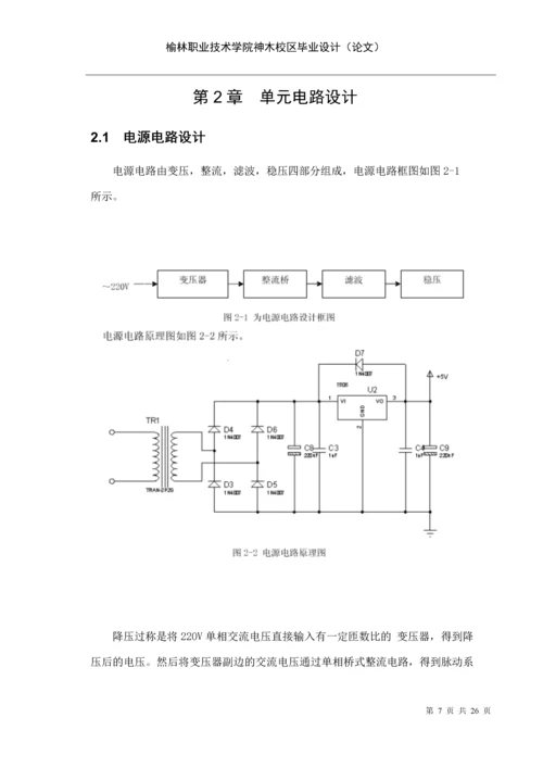 声光控制楼道开关设计毕业设计论文.docx