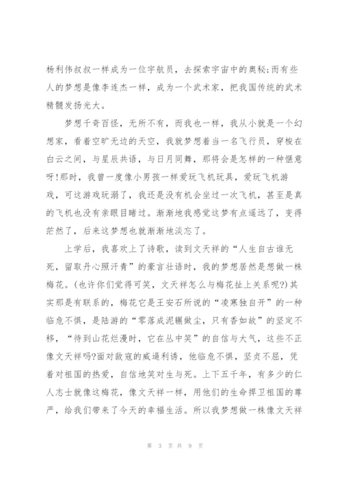 我的梦想演讲稿学生优秀范文.docx