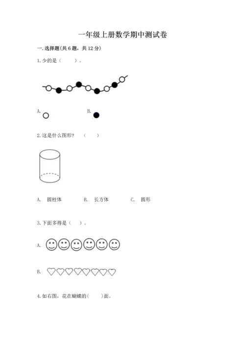 一年级上册数学期中测试卷及完整答案（夺冠系列）.docx