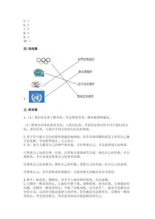 部编版六年级下册道德与法治期末测试卷精品【考试直接用】.docx