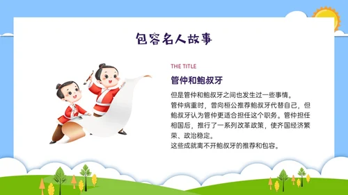 红蓝绿剪纸风卡通包容主题班会PPT课件