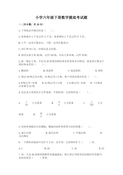 小学六年级下册数学摸底考试题加答案.docx