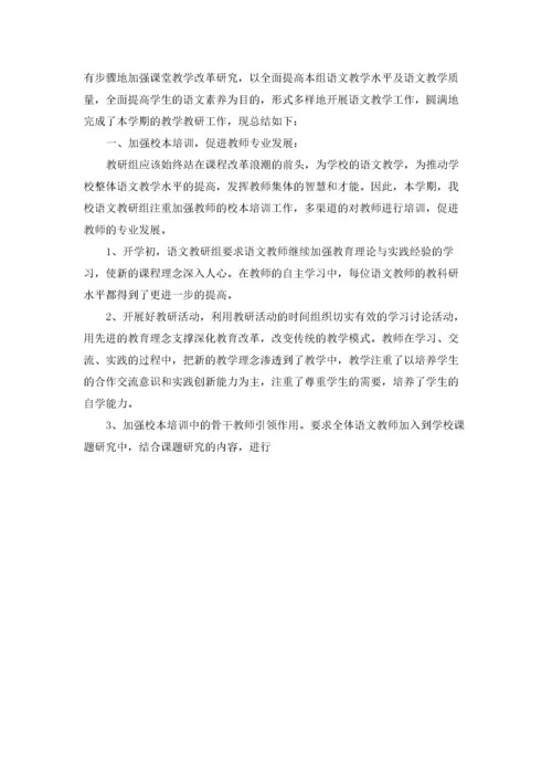 小学语文教研工作总结.docx