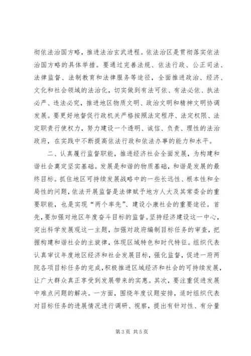 发挥地方人大在和谐社会中的作用.docx