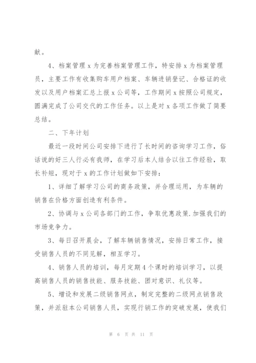 汽车销售员工作总结5篇.docx