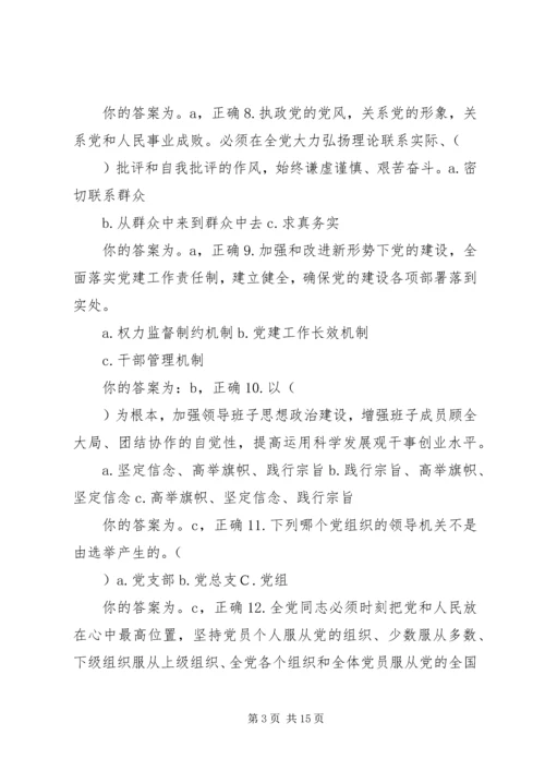 学习党课材料第八章感想.docx