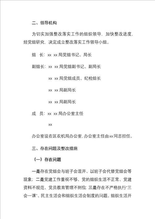 xx局关于巡视组反馈问题及意见建议的整改方案