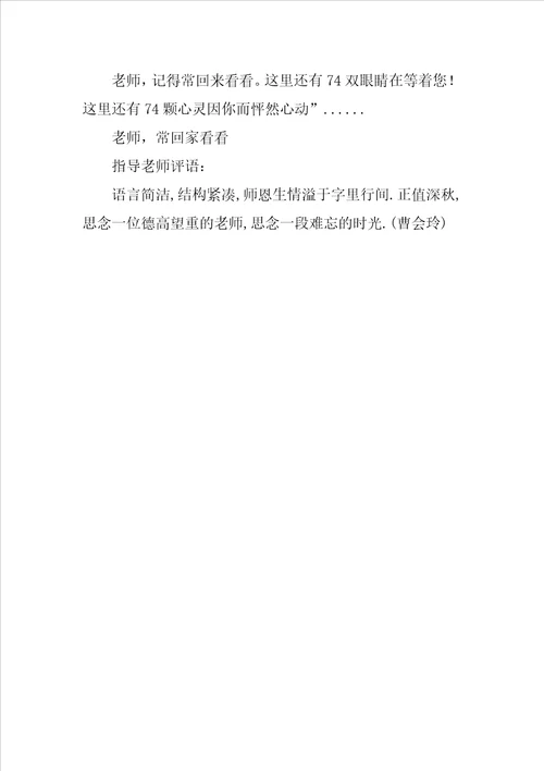 思念老师的作文秋思