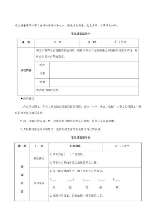 15《白鹅》（创新教案+课堂活动卡+课前预学案）