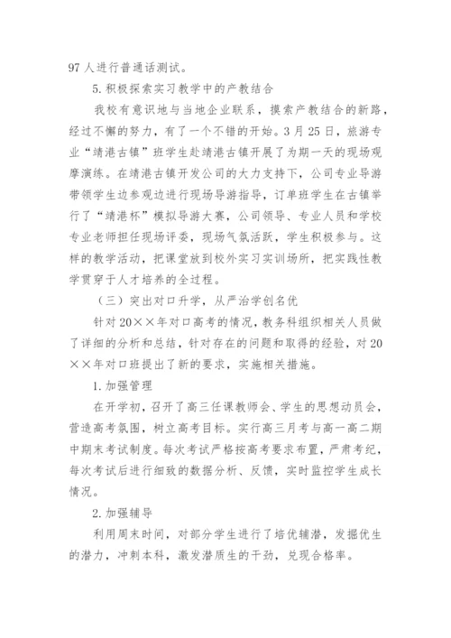 教务科工作总结.docx