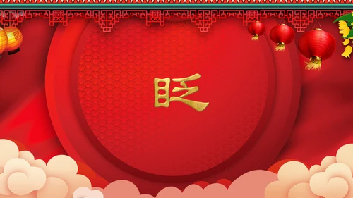喜庆中式婚礼喜宴开场快闪PPT模板