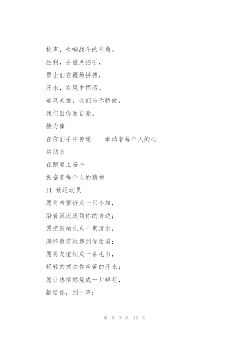 运动会广播稿300字大全.docx