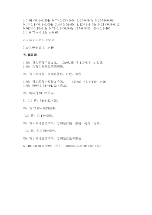 小学五年级上册数学期末考试试卷含答案【满分必刷】.docx