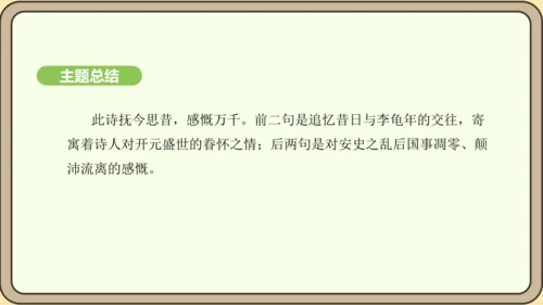 七年级语文上册第三单元课外古诗词诵读（一）-江南逢李龟年 课件（27张PPT)