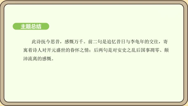 七年级语文上册第三单元课外古诗词诵读（一）-江南逢李龟年 课件（27张PPT)