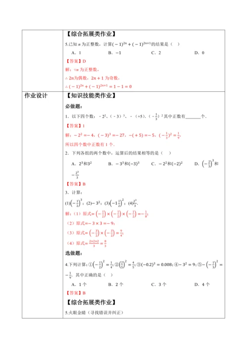 2.3.1.1 乘方-教案