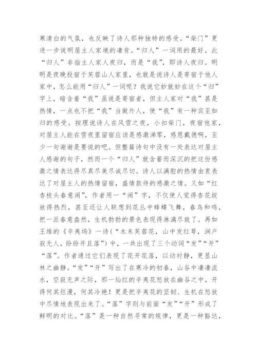 教学论文：浅谈古代诗歌中的意境.docx