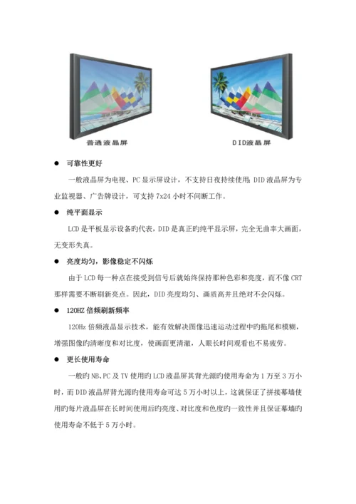 创新维文字性专题方案拼接屏.docx