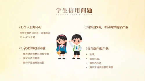 黄色小清新风诚信感恩教育主题班会