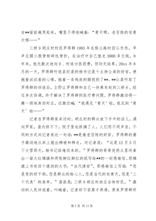 优秀纪委书记先进事迹材料 (3).docx