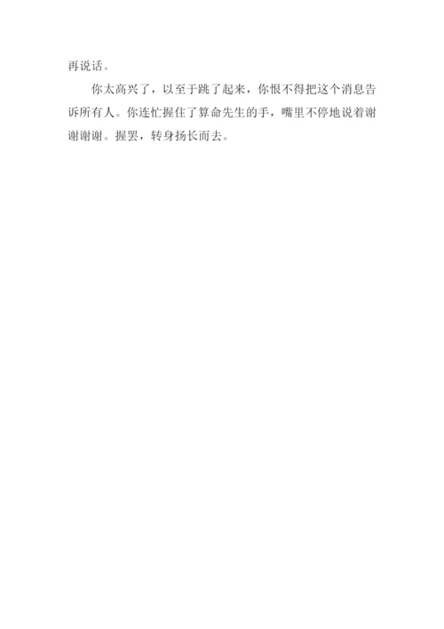命运作文-10.docx
